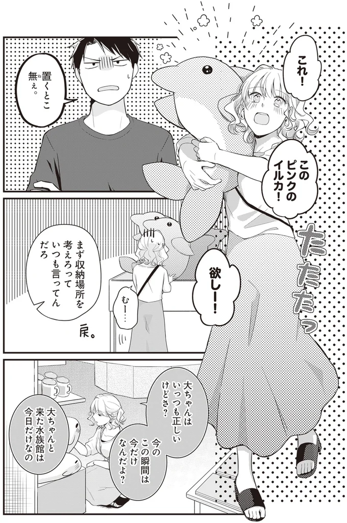 『ミニマリスト彼氏とオタク彼女の同棲戦争』 14110495.webp