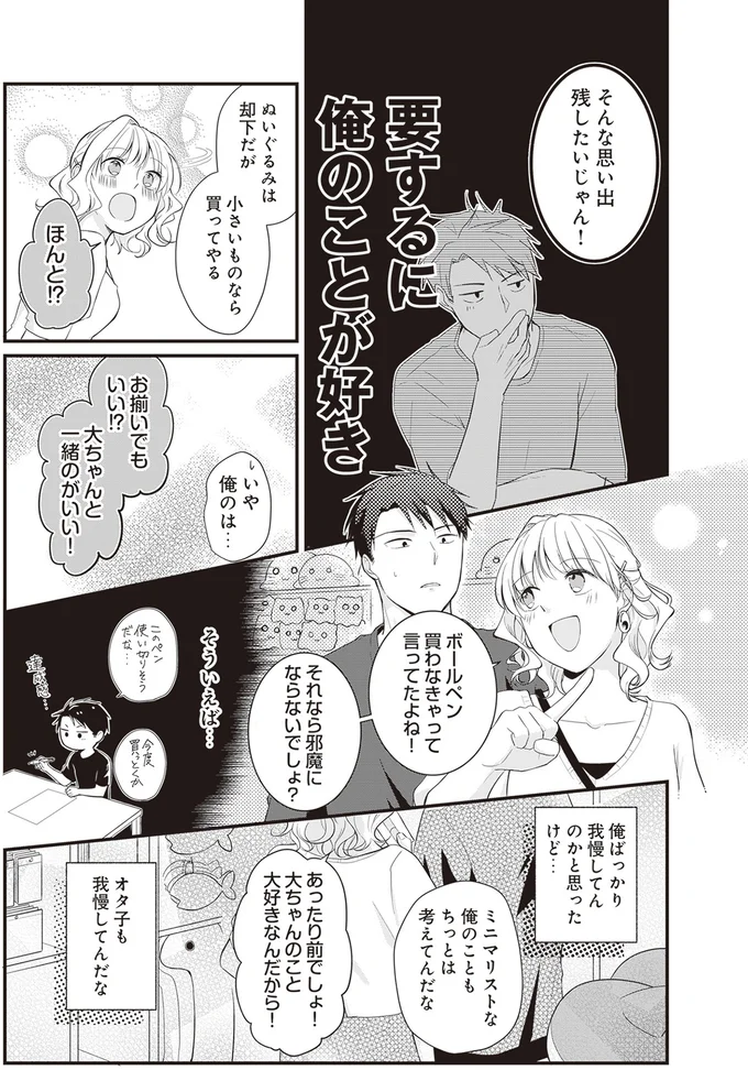 『ミニマリスト彼氏とオタク彼女の同棲戦争』 14110496.webp