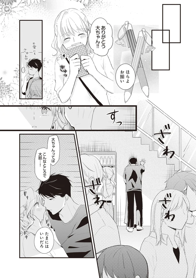 『ミニマリスト彼氏とオタク彼女の同棲戦争』 14110497.webp