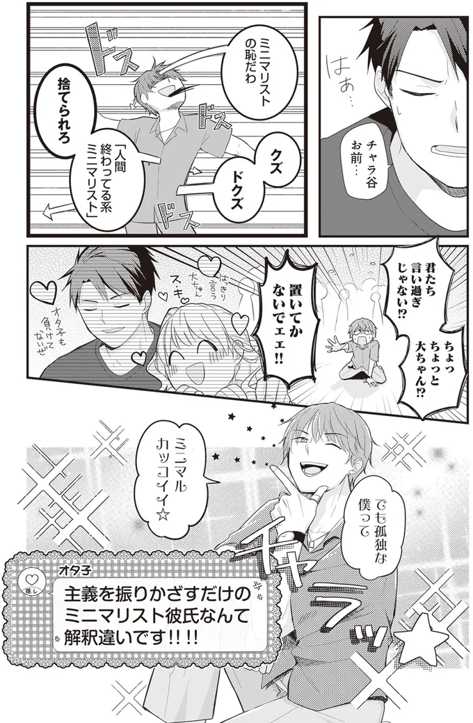 『ミニマリスト彼氏とオタク彼女の同棲戦争』 14110499.webp