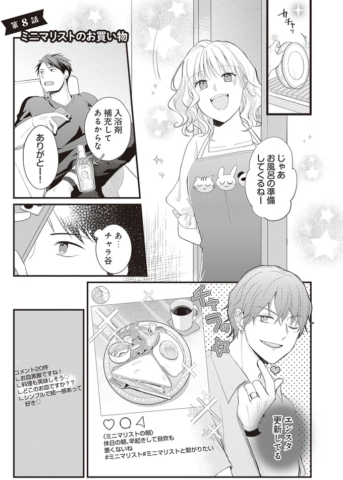 でもまあ、これが俺たちだな。大事なお皿は割れたけど...仲は深まった！／ミニマリスト彼氏とオタク彼女の同棲戦争 14110506.webp