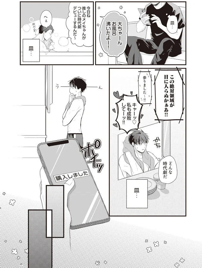 でもまあ、これが俺たちだな。大事なお皿は割れたけど...仲は深まった！／ミニマリスト彼氏とオタク彼女の同棲戦争 14110507.webp