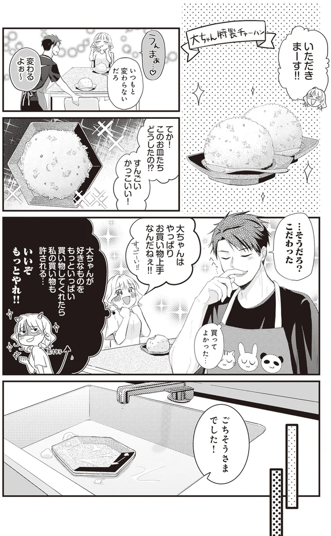 でもまあ、これが俺たちだな。大事なお皿は割れたけど...仲は深まった！／ミニマリスト彼氏とオタク彼女の同棲戦争 14110508.webp