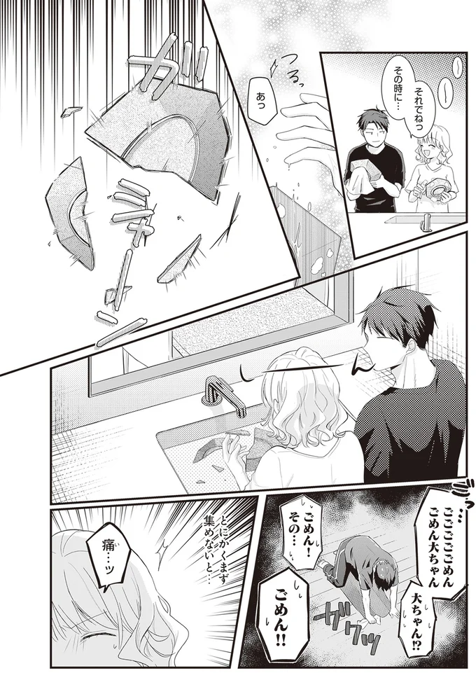 でもまあ、これが俺たちだな。大事なお皿は割れたけど...仲は深まった！／ミニマリスト彼氏とオタク彼女の同棲戦争 14110509.webp