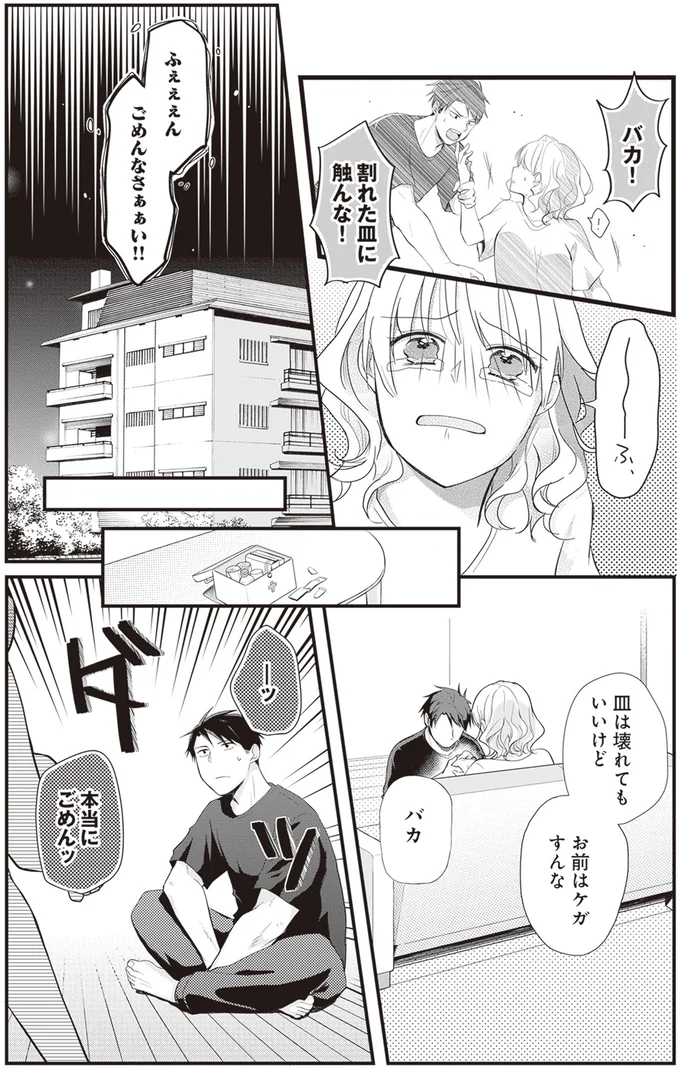 でもまあ、これが俺たちだな。大事なお皿は割れたけど...仲は深まった！／ミニマリスト彼氏とオタク彼女の同棲戦争 14110510.webp