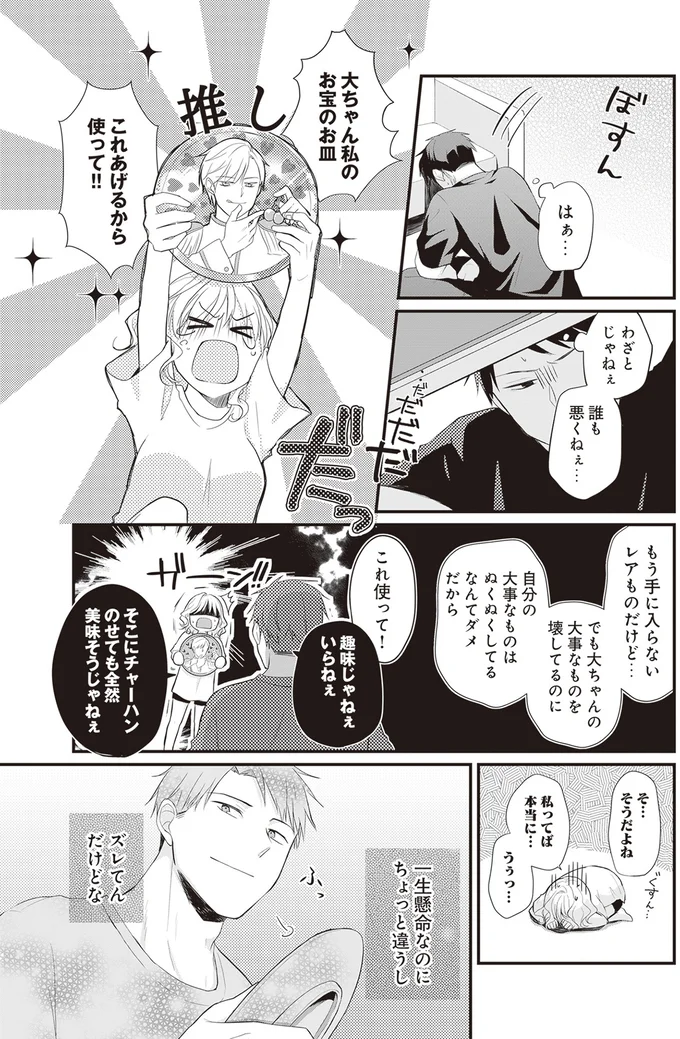 でもまあ、これが俺たちだな。大事なお皿は割れたけど...仲は深まった！／ミニマリスト彼氏とオタク彼女の同棲戦争 14110511.webp