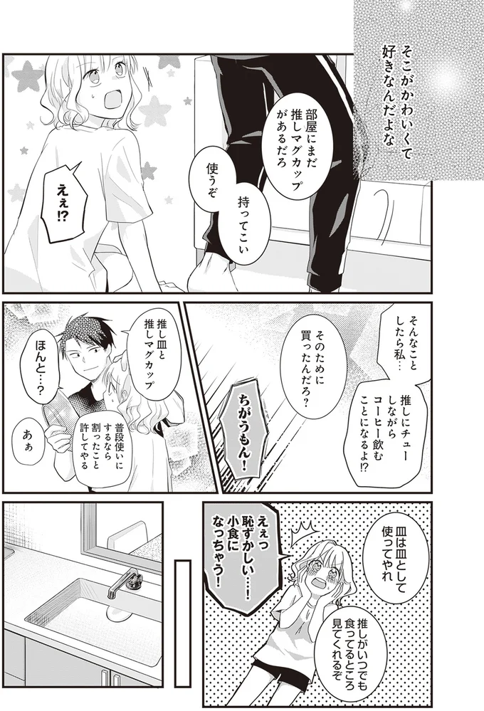 でもまあ、これが俺たちだな。大事なお皿は割れたけど...仲は深まった！／ミニマリスト彼氏とオタク彼女の同棲戦争 14110512.webp