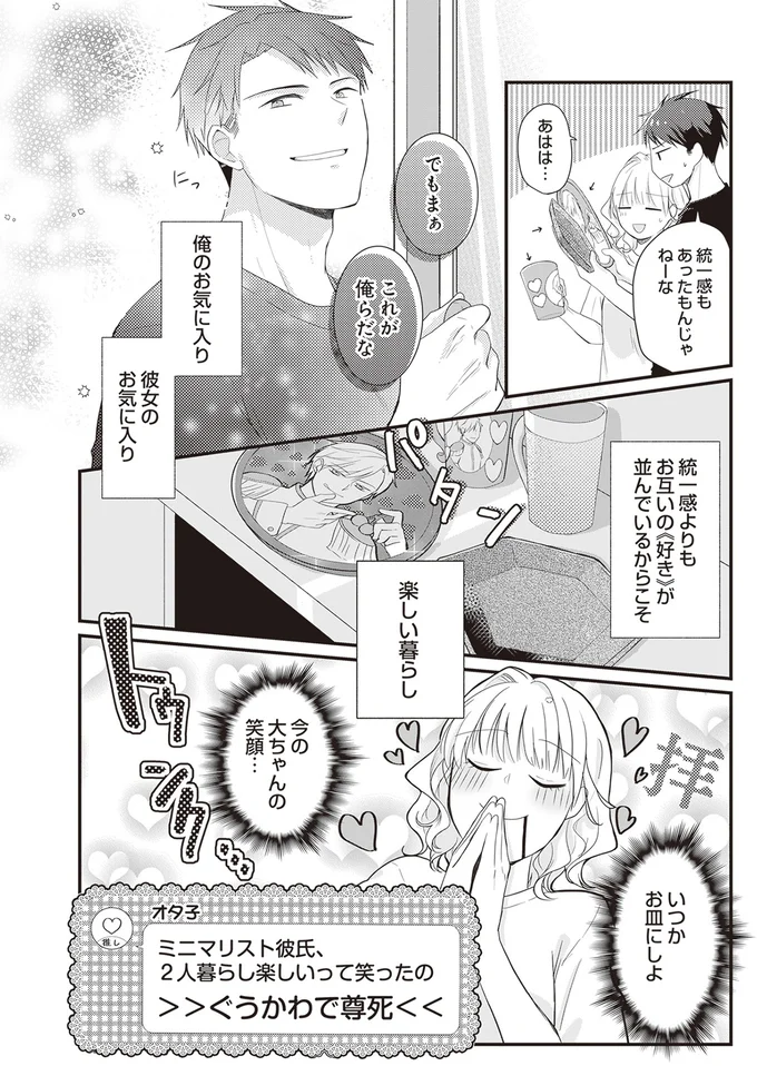 でもまあ、これが俺たちだな。大事なお皿は割れたけど...仲は深まった！／ミニマリスト彼氏とオタク彼女の同棲戦争 14110513.webp