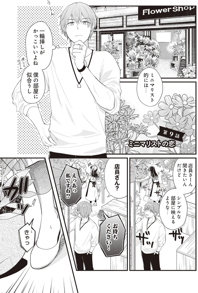 「なんでも捨てられる人生なんて...」言われて気づいた大切なもの/ミニマリスト彼氏とオタク彼女の同棲戦争 14110516.webp