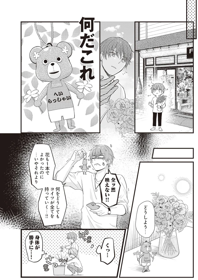 『ミニマリスト彼氏とオタク彼女の同棲戦争』 14110519.webp