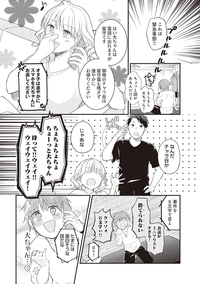 『ミニマリスト彼氏とオタク彼女の同棲戦争』 14110520.webp