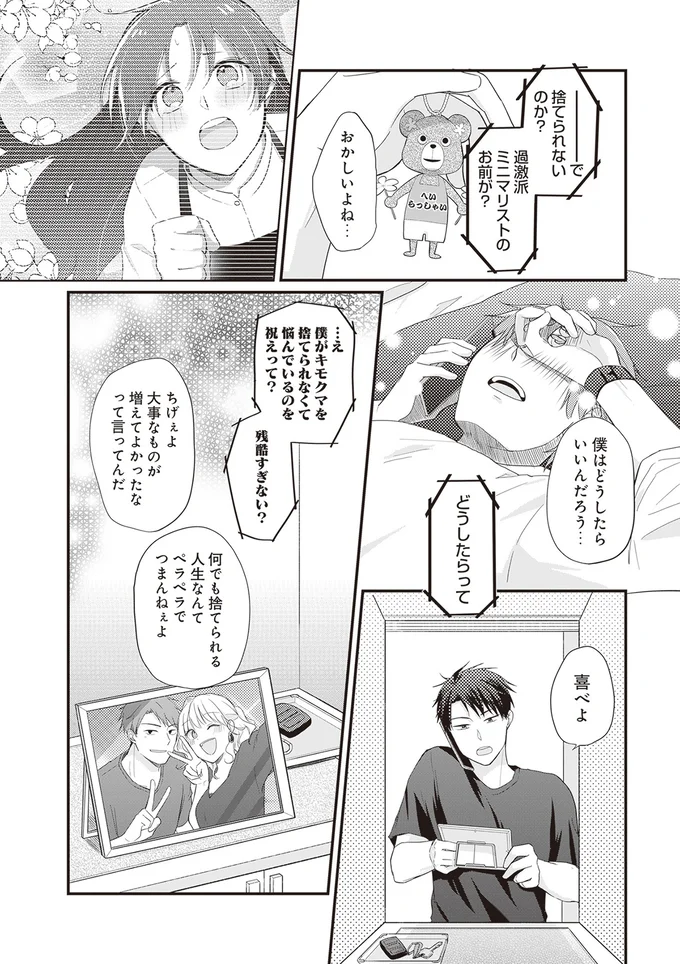 『ミニマリスト彼氏とオタク彼女の同棲戦争』 14110521.webp