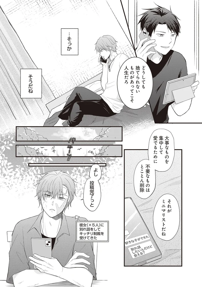 『ミニマリスト彼氏とオタク彼女の同棲戦争』 14110522.webp