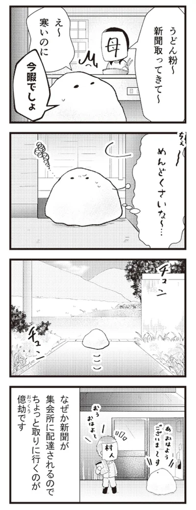 『日々限界集落』 14113187.webp