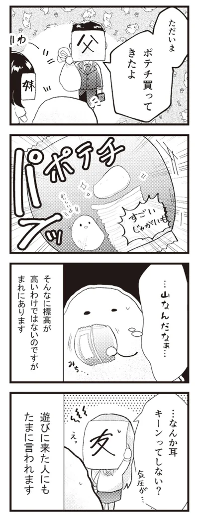 『日々限界集落』 14113188.webp