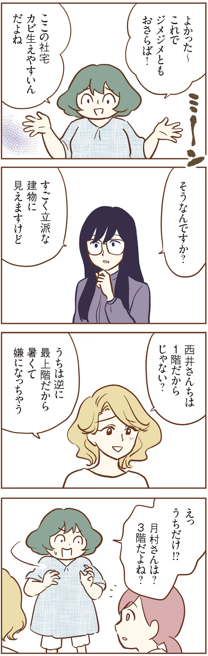 幼稚園の送迎バスを待つ間、毎日交わされる4人のママ友たちの会話と見えない思い／犯人は私だけが知っている 14120155.webp