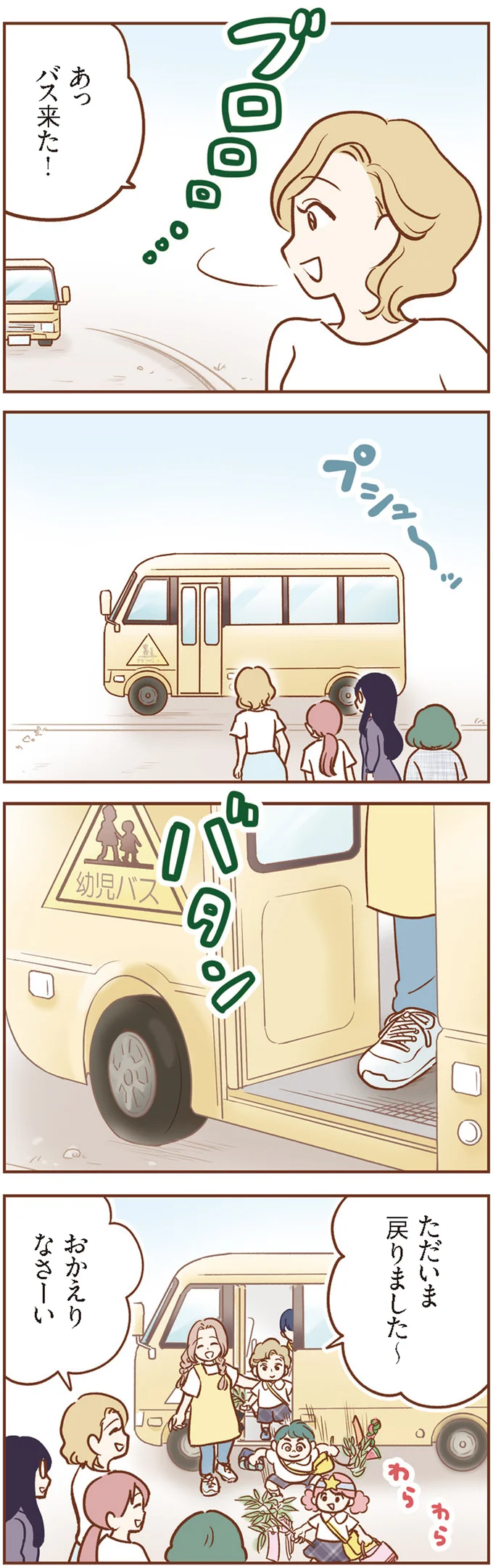 幼稚園の送迎バスを待つ間、毎日交わされる4人のママ友たちの会話と見えない思い／犯人は私だけが知っている 14120157.webp