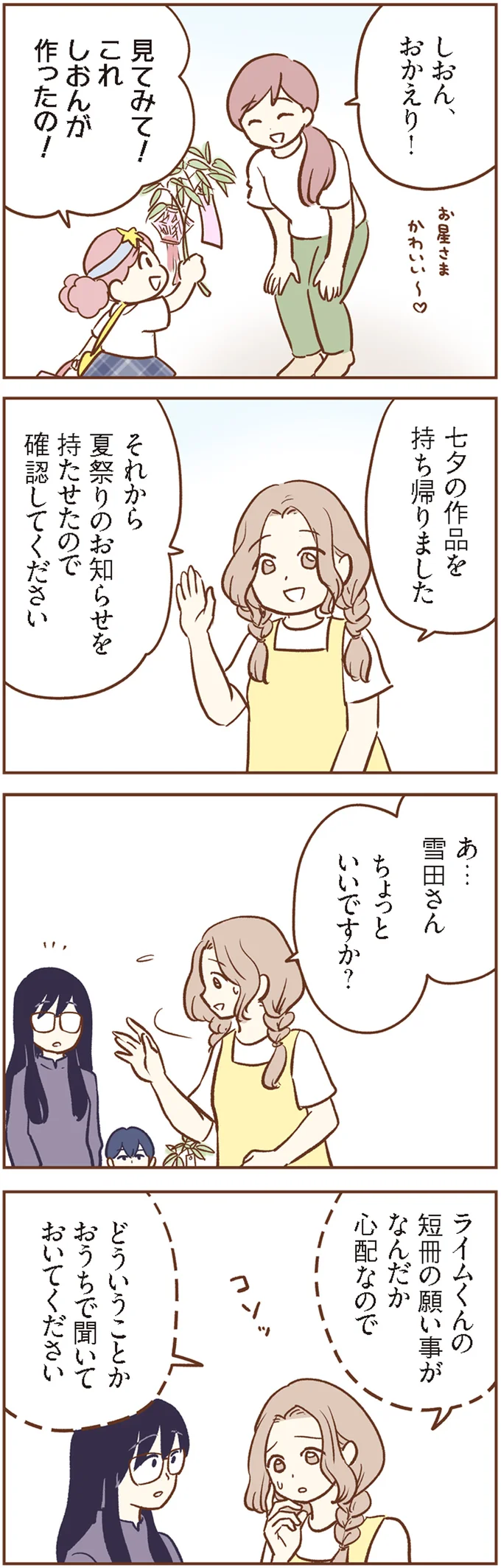 幼稚園の送迎バスを待つ間、毎日交わされる4人のママ友たちの会話と見えない思い／犯人は私だけが知っている 14120158.webp