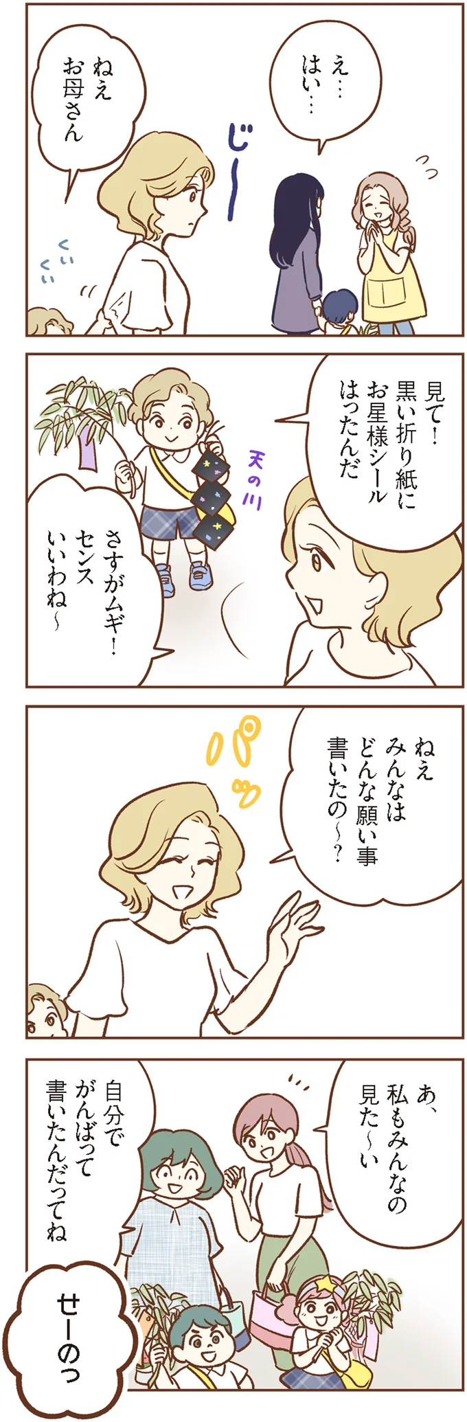 幼稚園の送迎バスを待つ間、毎日交わされる4人のママ友たちの会話と見えない思い／犯人は私だけが知っている 14120159.webp