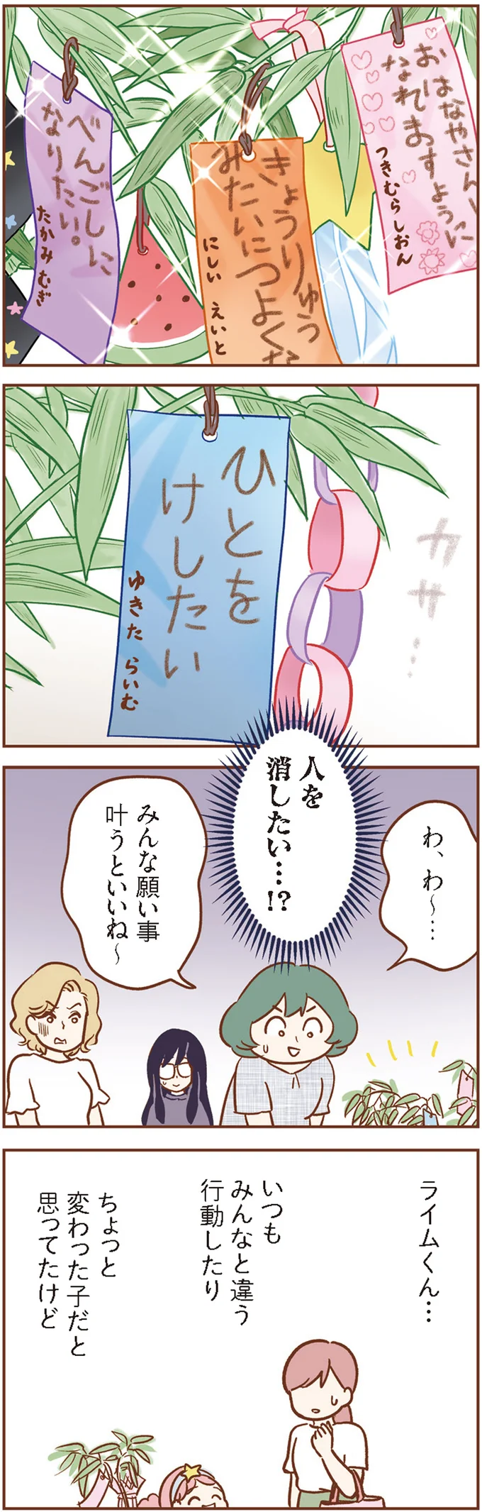 幼稚園の送迎バスを待つ間、毎日交わされる4人のママ友たちの会話と見えない思い／犯人は私だけが知っている 14120160.webp