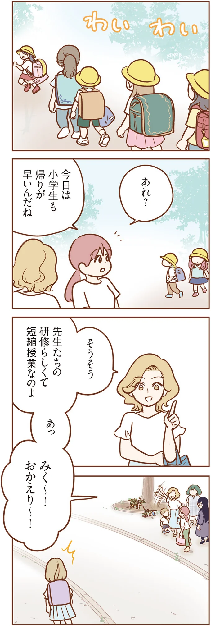 「車にイラズラしてる！」ママたちが目を離したすきに子どもが...うわっ！／犯人は私だけが知っている 14120345.webp