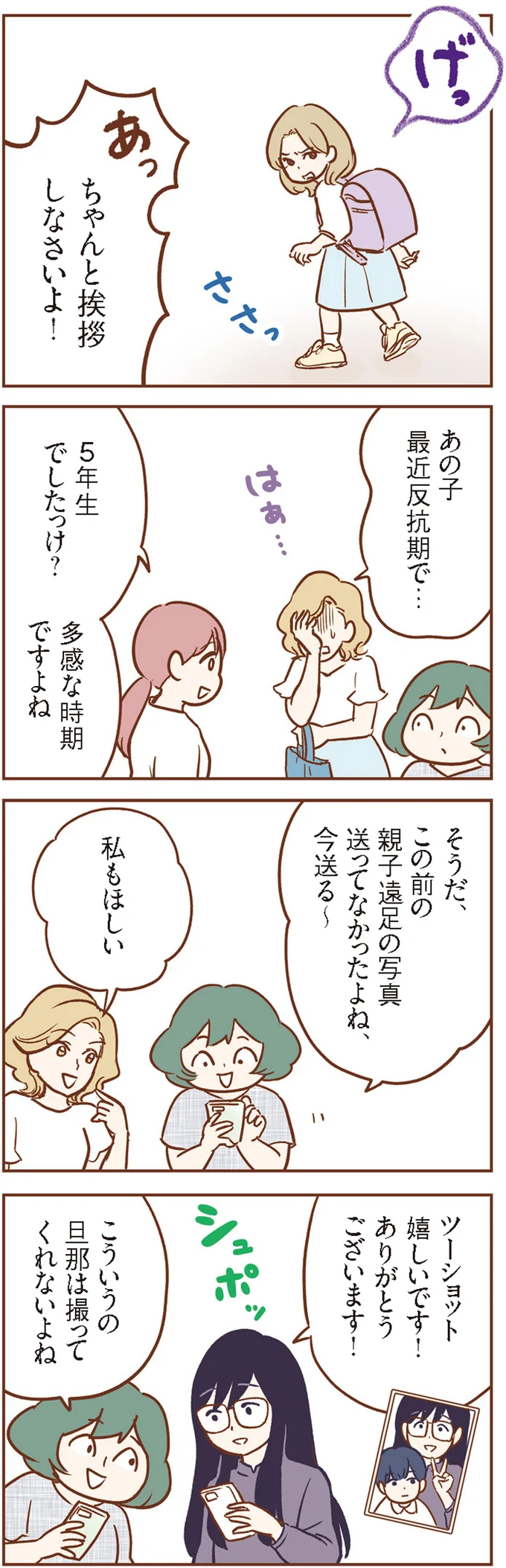 「車にイラズラしてる！」ママたちが目を離したすきに子どもが...うわっ！／犯人は私だけが知っている 14120346.webp