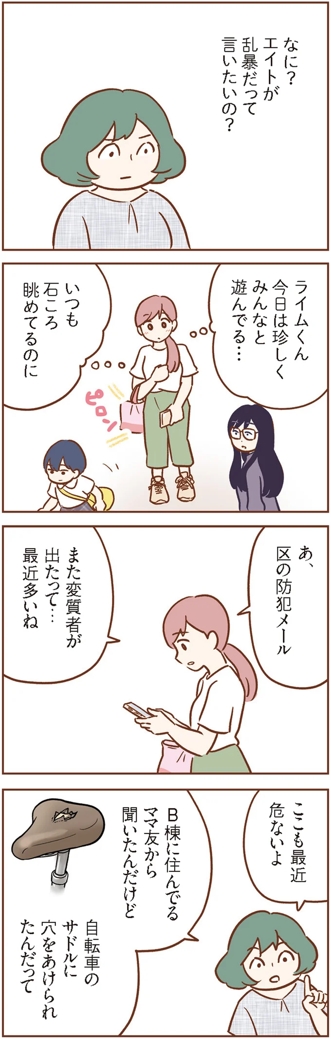 「車にイラズラしてる！」ママたちが目を離したすきに子どもが...うわっ！／犯人は私だけが知っている 14120348.webp