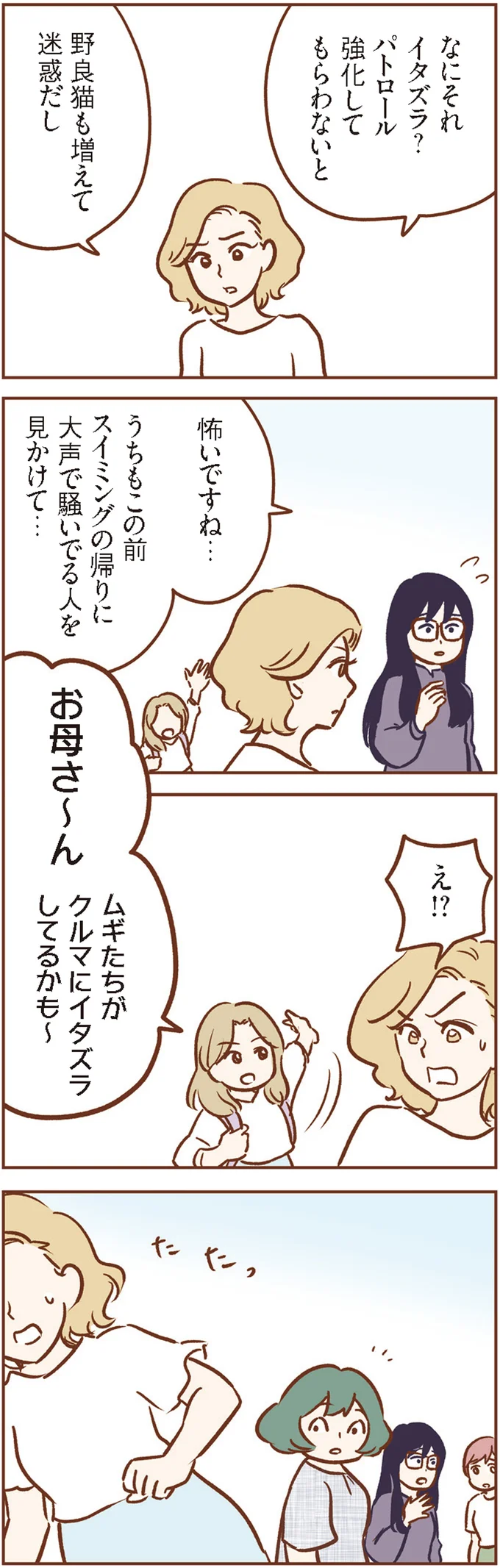 「車にイラズラしてる！」ママたちが目を離したすきに子どもが...うわっ！／犯人は私だけが知っている 14120349.webp