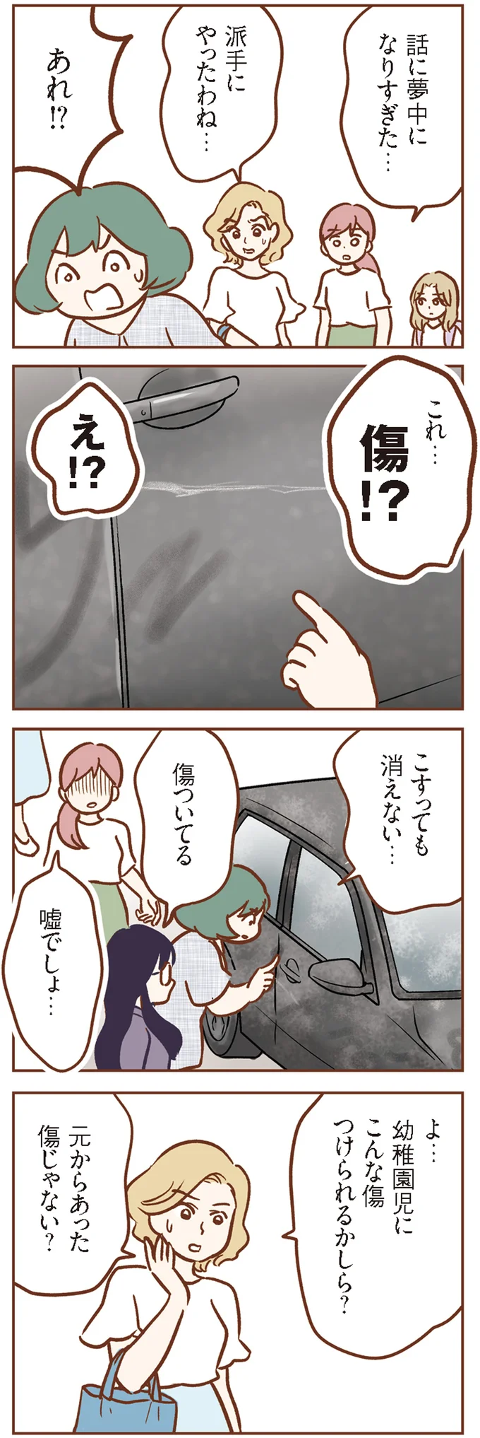 『犯人は私だけが知っている～母たちは静観する～』 14120355.webp