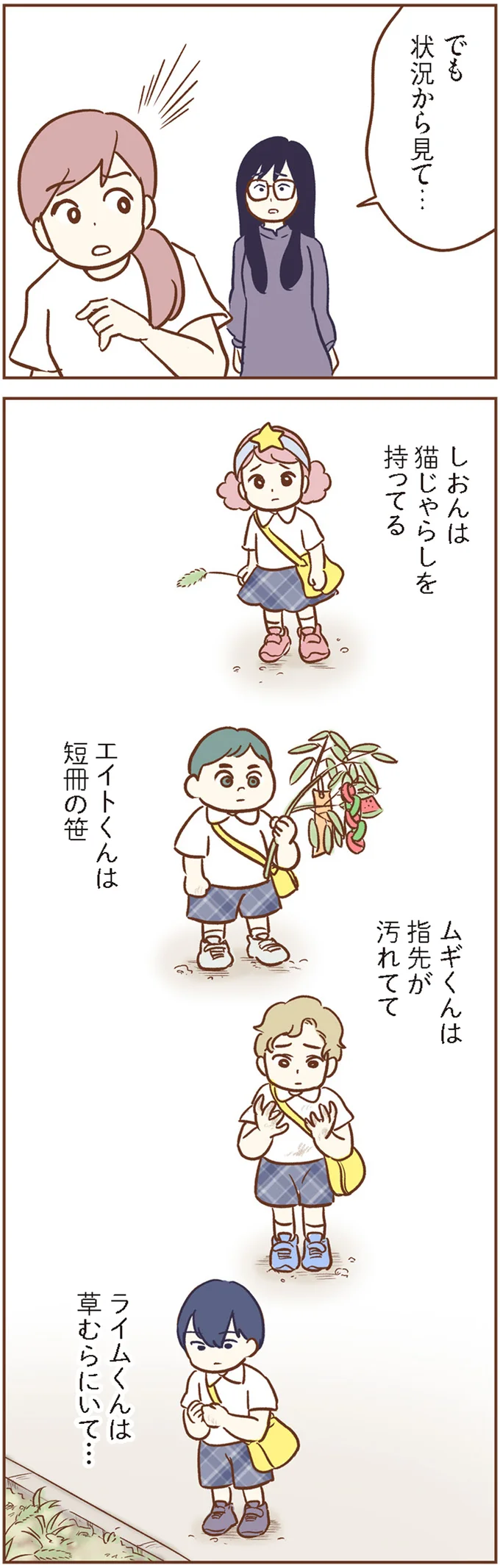 『犯人は私だけが知っている～母たちは静観する～』 14120356.webp