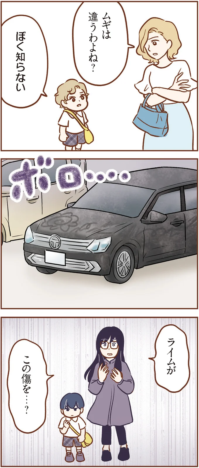 『犯人は私だけが知っている～母たちは静観する～』 14120359.webp