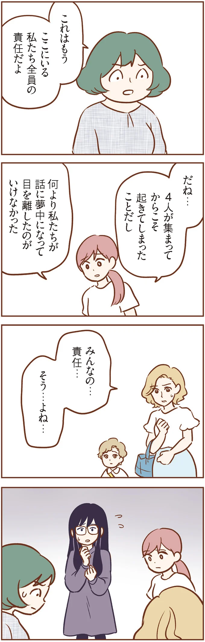 「これはもう私たち全員の責任」子どもが他人の車に傷をつけてしまい...／犯人は私だけが知っている 14120365.webp