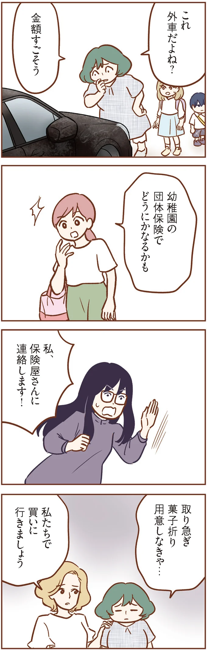 「これはもう私たち全員の責任」子どもが他人の車に傷をつけてしまい...／犯人は私だけが知っている 14120367.webp