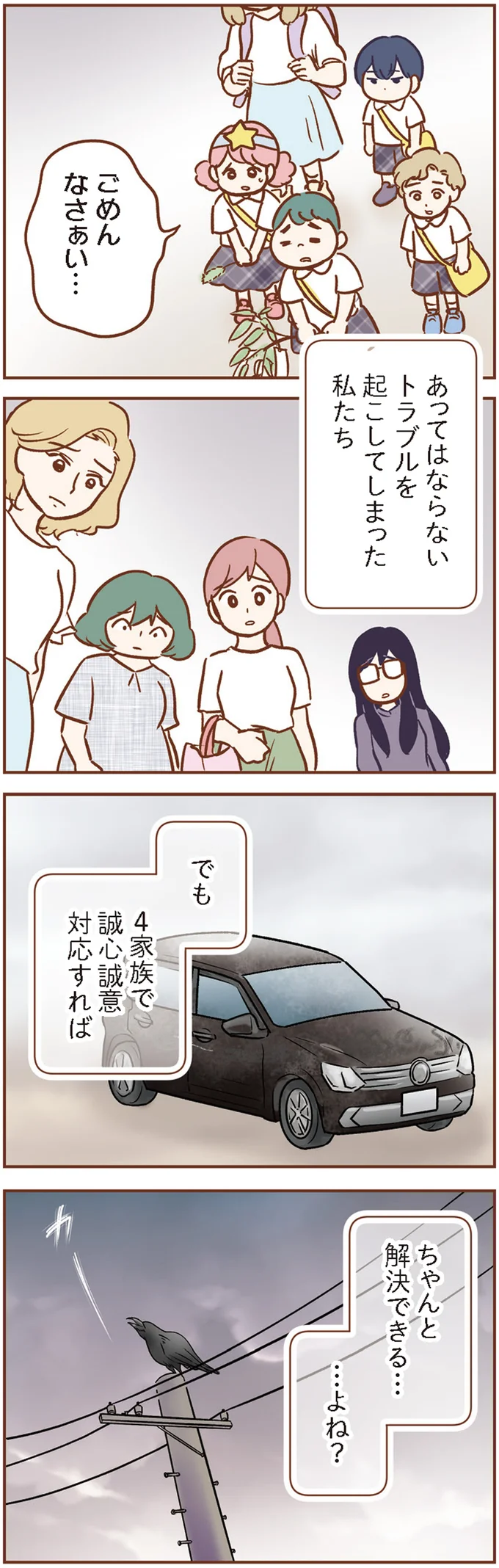 「これはもう私たち全員の責任」子どもが他人の車に傷をつけてしまい...／犯人は私だけが知っている 14120368.webp
