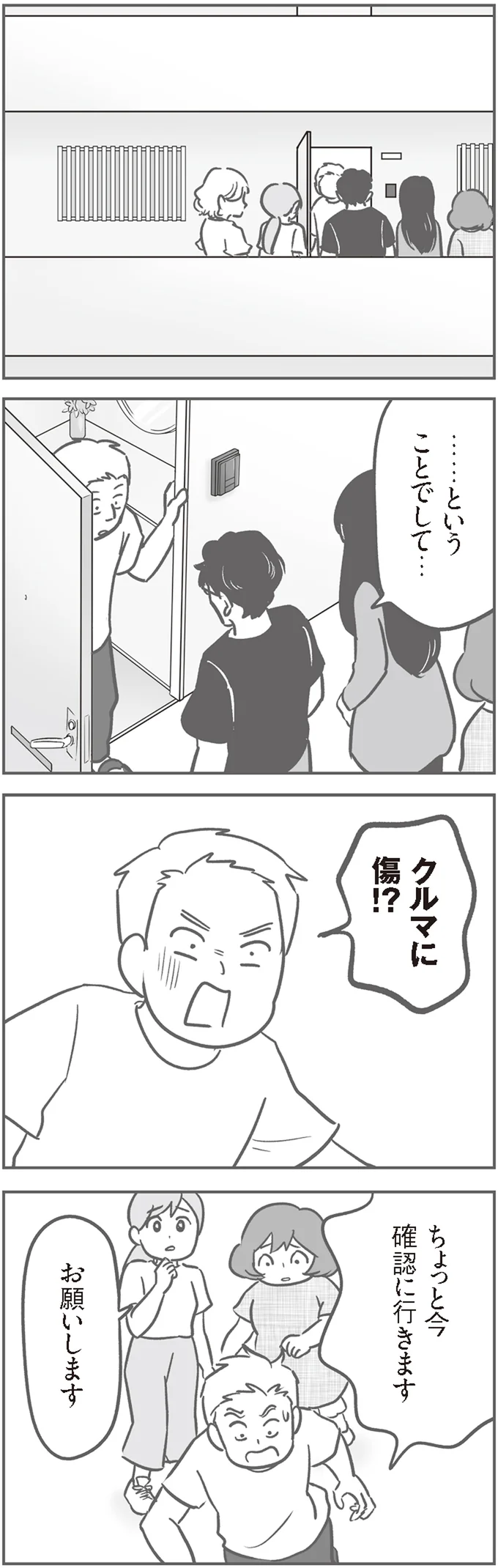 「なんだこれー！」愛車に傷をつけられた被害者の反応は...／犯人は私だけが知っている 14120381.webp