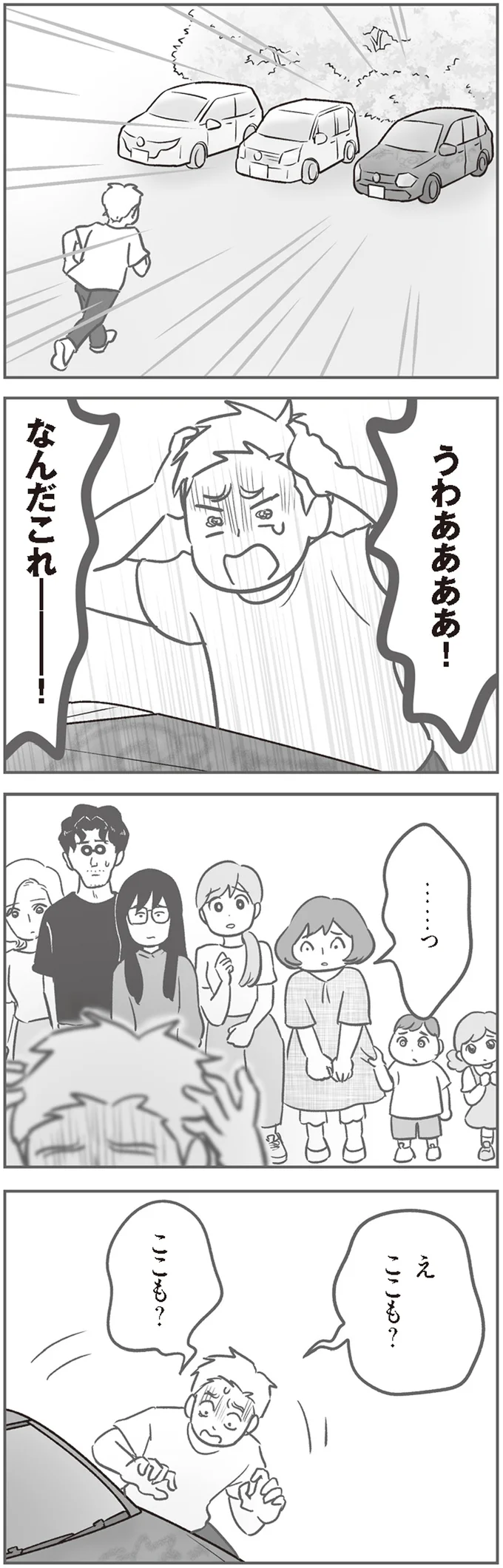 「なんだこれー！」愛車に傷をつけられた被害者の反応は...／犯人は私だけが知っている 14120382.webp