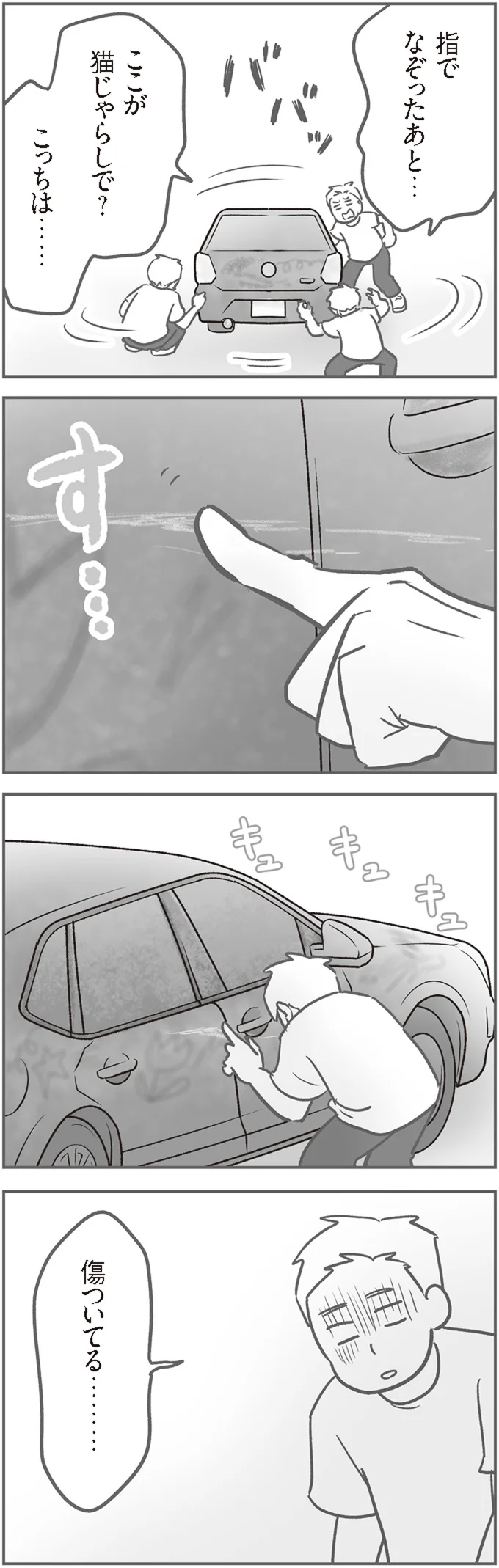 「なんだこれー！」愛車に傷をつけられた被害者の反応は...／犯人は私だけが知っている 14120383.webp