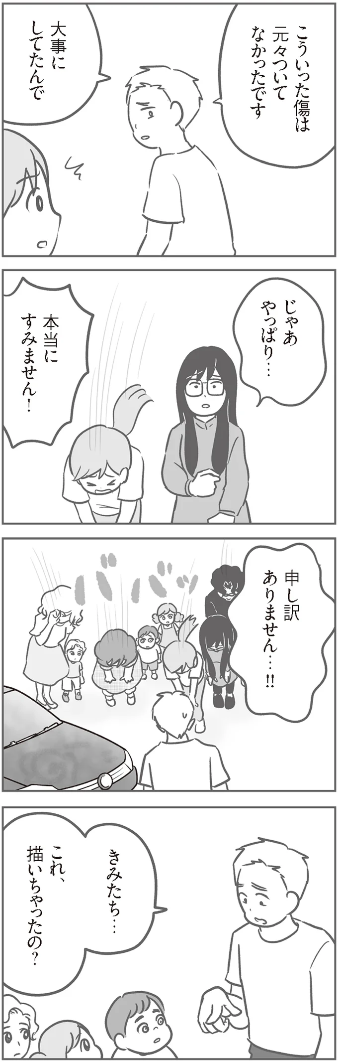 「なんだこれー！」愛車に傷をつけられた被害者の反応は...／犯人は私だけが知っている 14120384.webp