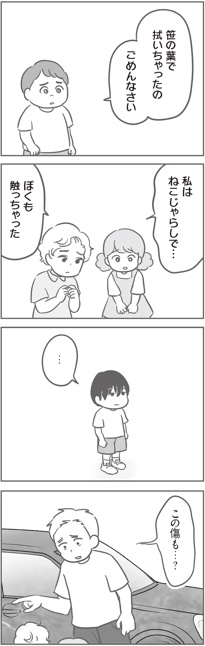 「なんだこれー！」愛車に傷をつけられた被害者の反応は...／犯人は私だけが知っている 14120385.webp