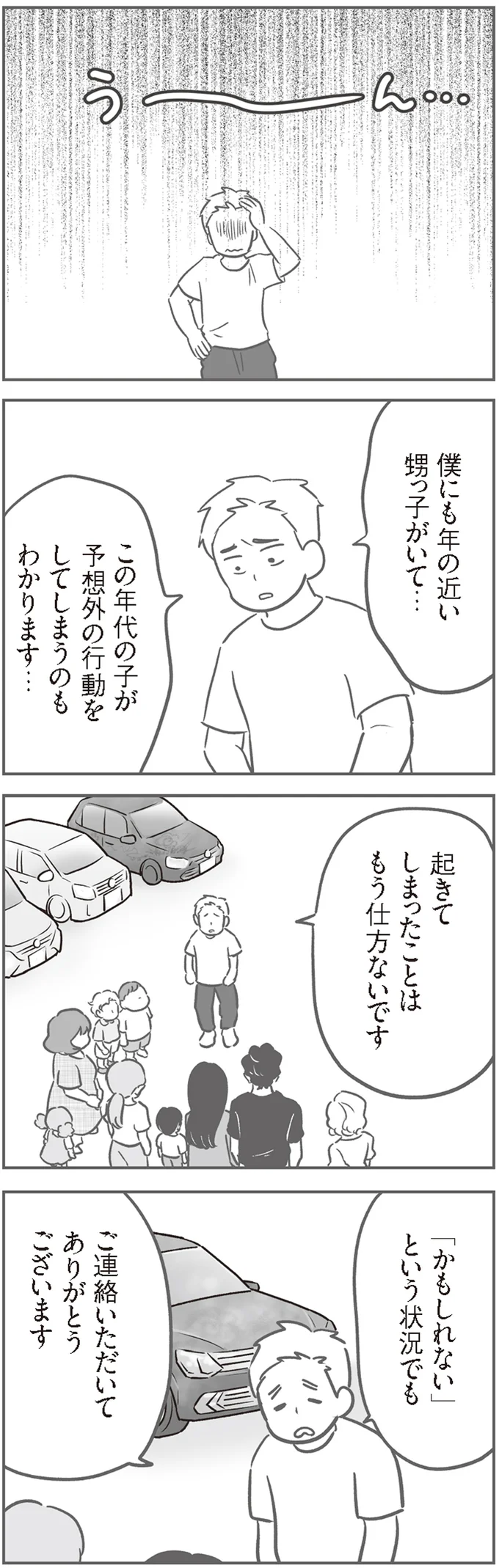 「なんだこれー！」愛車に傷をつけられた被害者の反応は...／犯人は私だけが知っている 14120387.webp