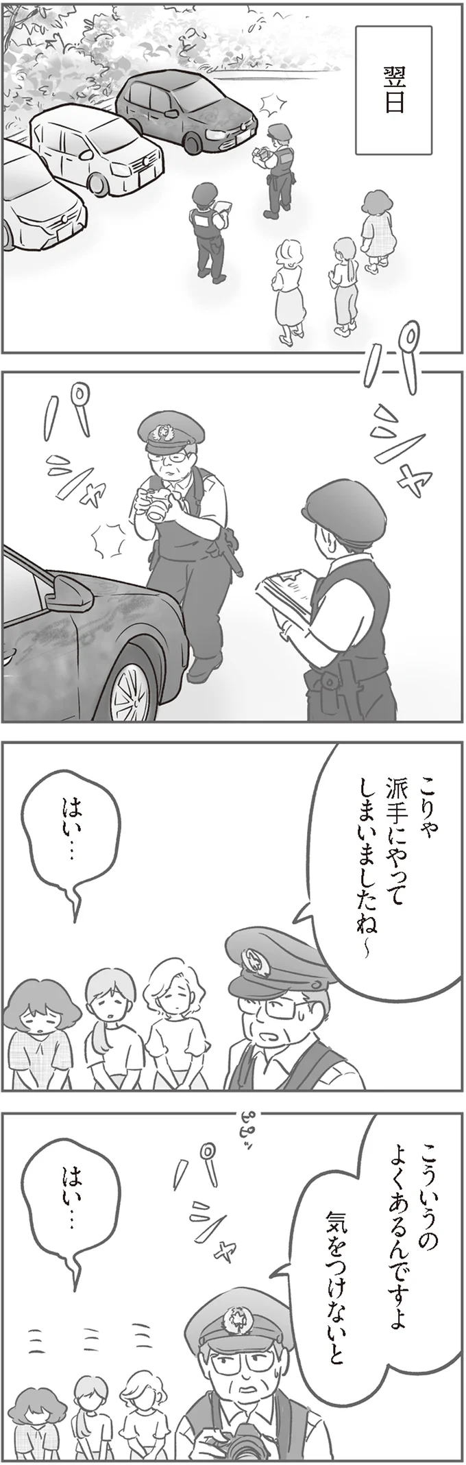 「なんで私まで」子どもが車に傷をつけただ、ひとりだけ責任逃れをしようとするママの心理／犯人は私だけが知っている 14120393.webp