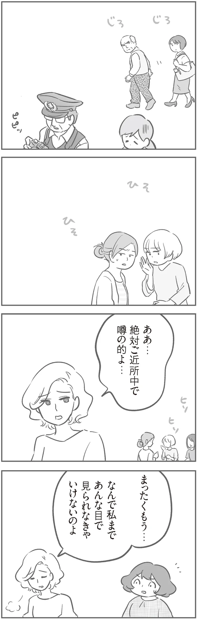 「なんで私まで」子どもが車に傷をつけただ、ひとりだけ責任逃れをしようとするママの心理／犯人は私だけが知っている 14120394.webp