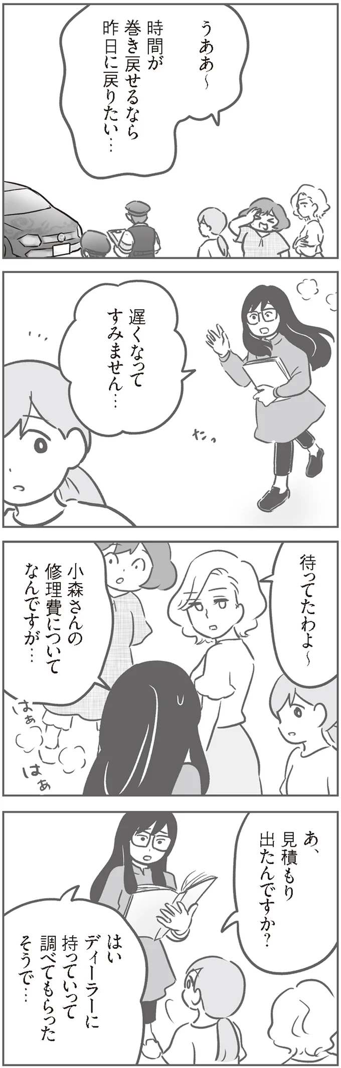 「なんで私まで」子どもが車に傷をつけただ、ひとりだけ責任逃れをしようとするママの心理／犯人は私だけが知っている 14120397.webp