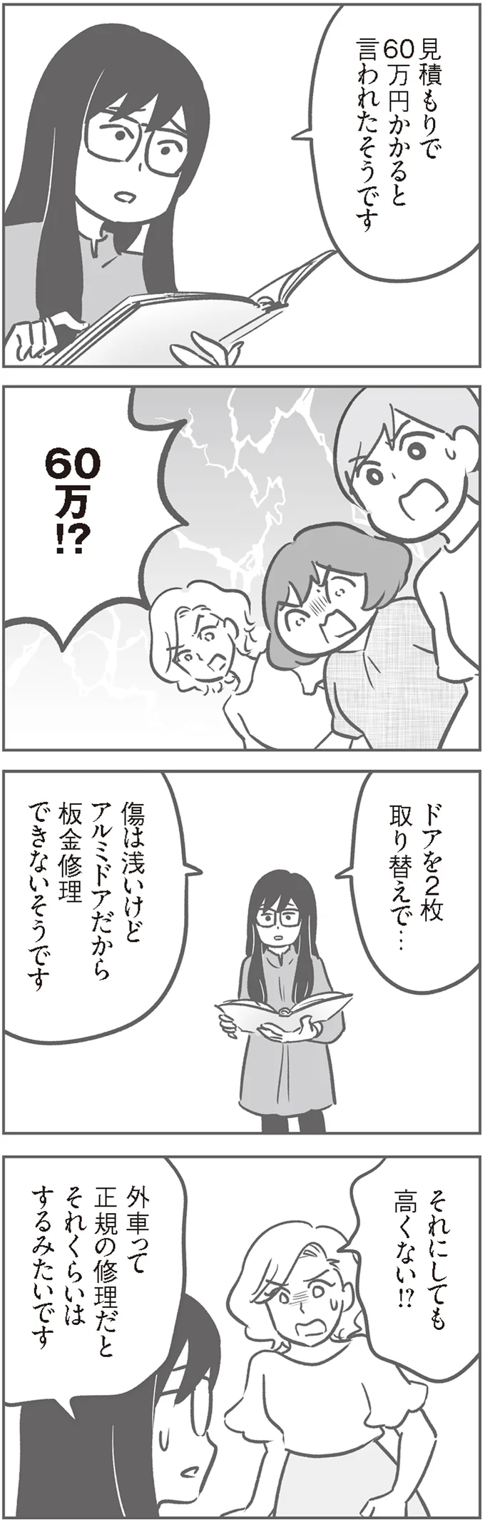 「なんで私まで」子どもが車に傷をつけただ、ひとりだけ責任逃れをしようとするママの心理／犯人は私だけが知っている 14120398.webp