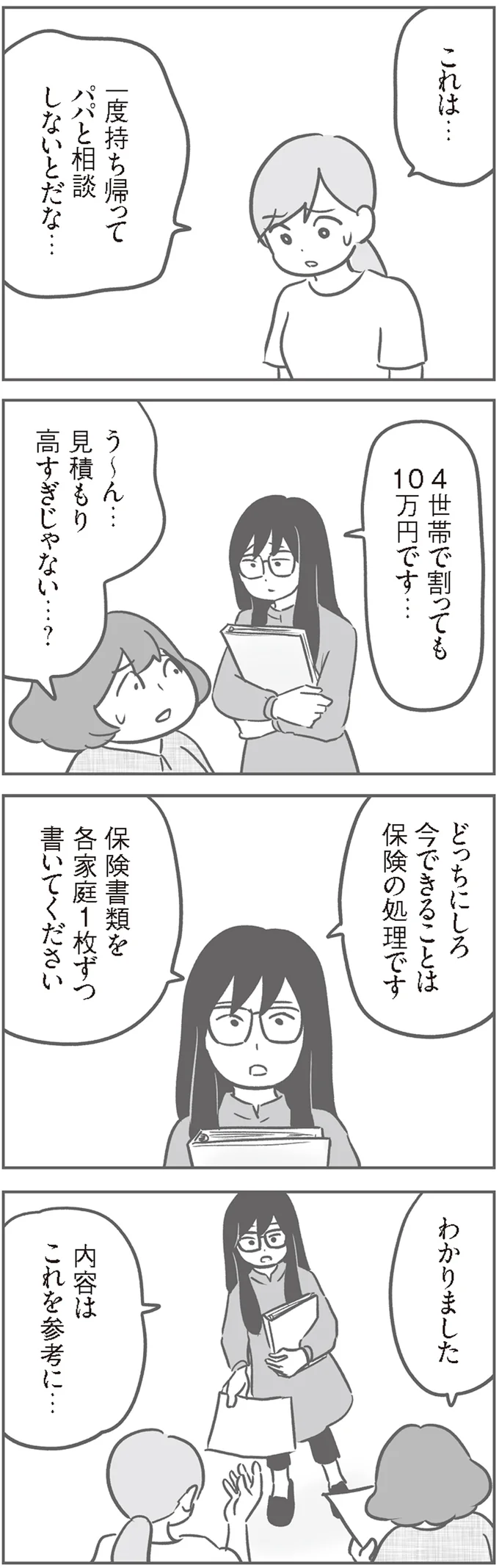 え、保険がおりない？ 各家庭「10万円」ずつという車の修理費に愕然／犯人は私だけが知っている 14120404.webp