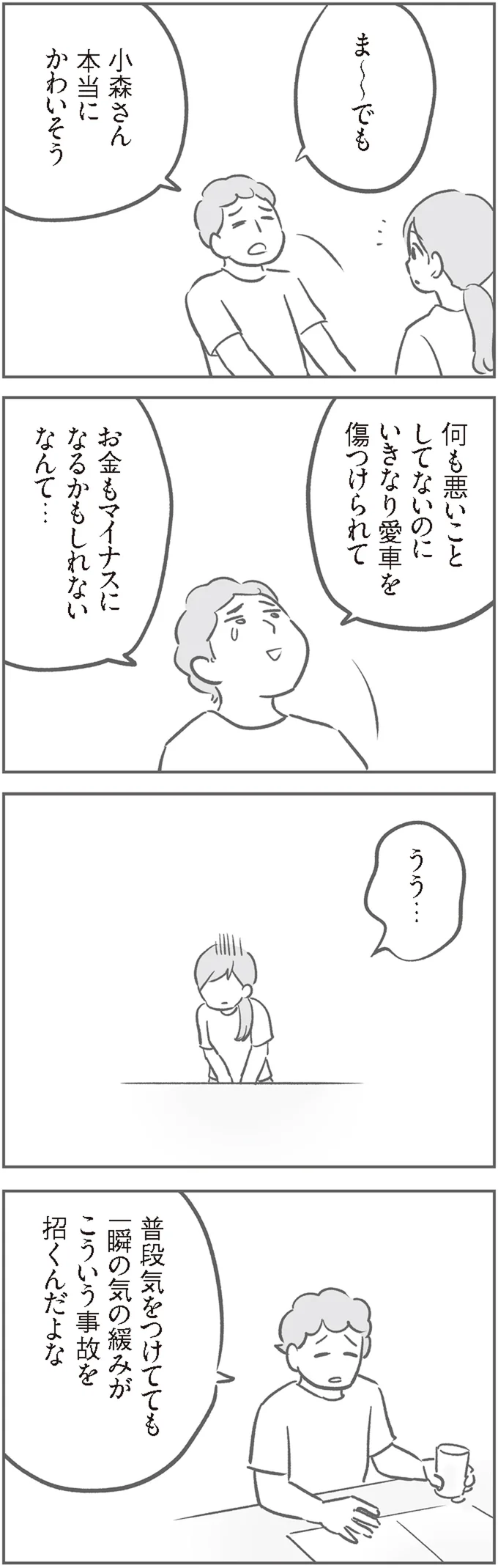 「これが精一杯の誠意」車に傷をつけた賠償金...夫の言い分は／犯人は私だけが知っている 14120414.webp