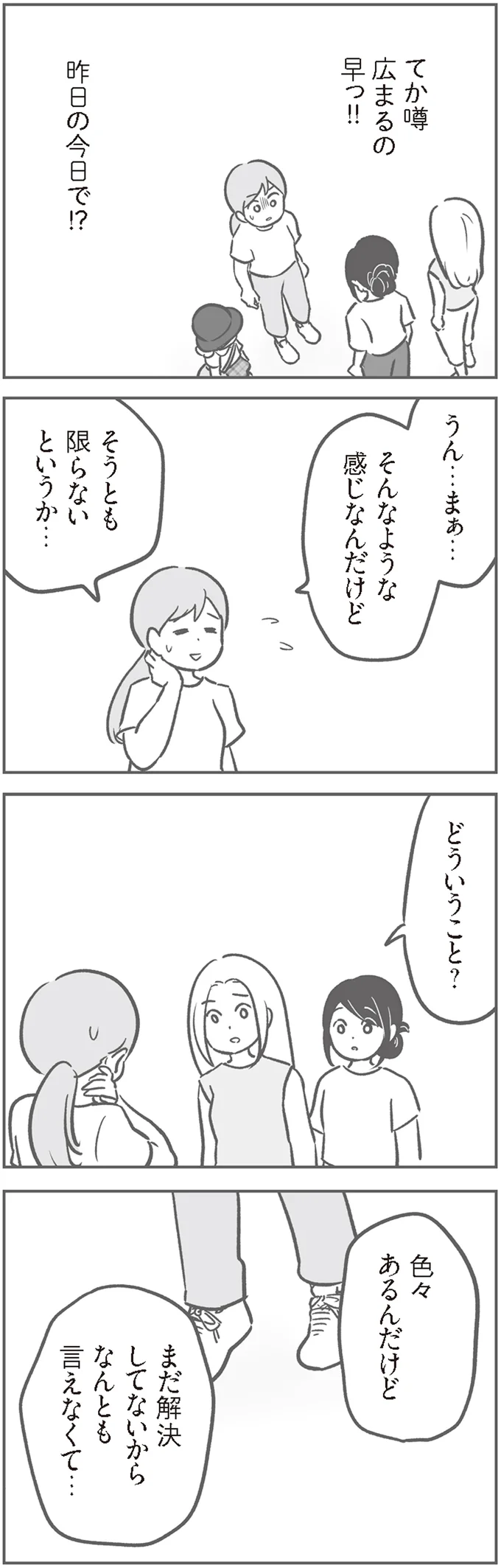 急にバス登園をやめた親子。ママ友が語るその理由が...ホントに!?／犯人は私だけが知っている 14120431.webp