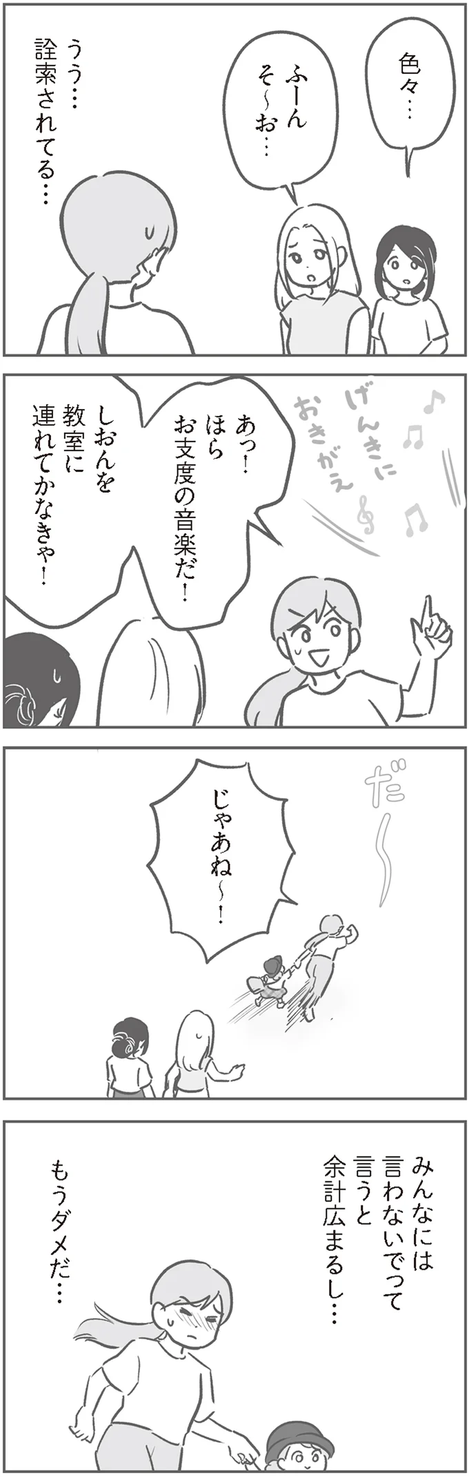 急にバス登園をやめた親子。ママ友が語るその理由が...ホントに!?／犯人は私だけが知っている 14120432.webp