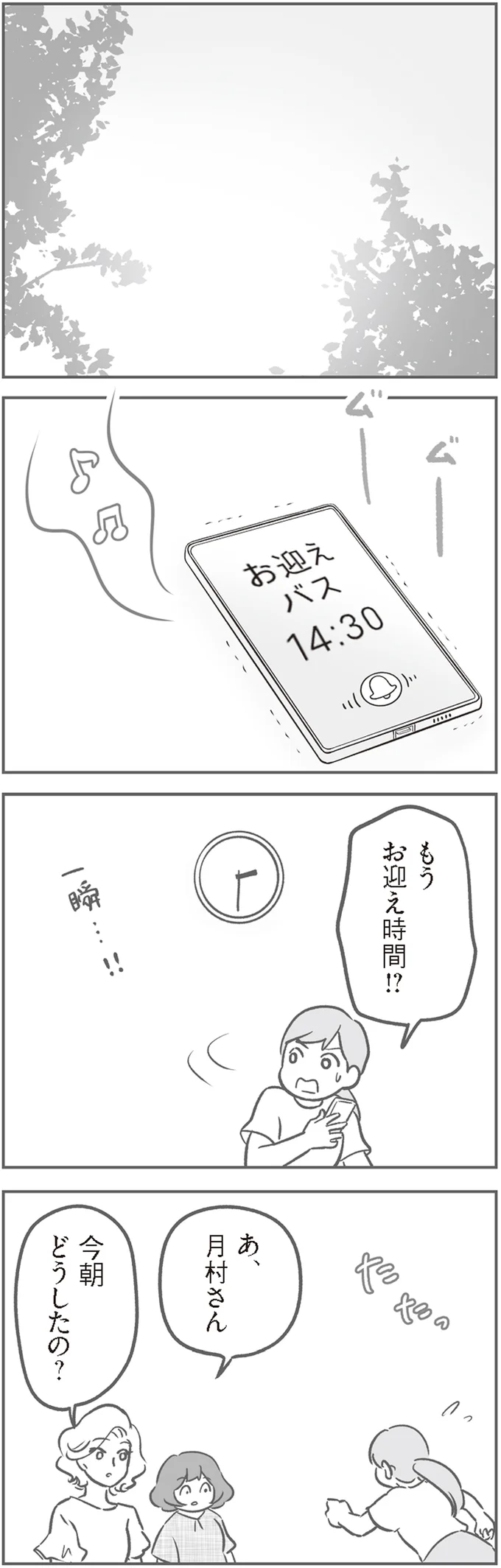 急にバス登園をやめた親子。ママ友が語るその理由が...ホントに!?／犯人は私だけが知っている 14120433.webp