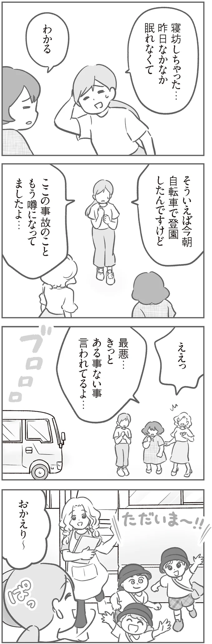 急にバス登園をやめた親子。ママ友が語るその理由が...ホントに!?／犯人は私だけが知っている 14120434.webp